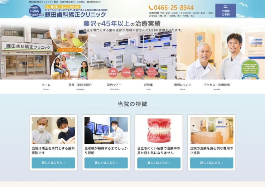 藤沢市で45年以上の治療実績を誇る矯正歯科「鎌田歯科矯正クリニック」